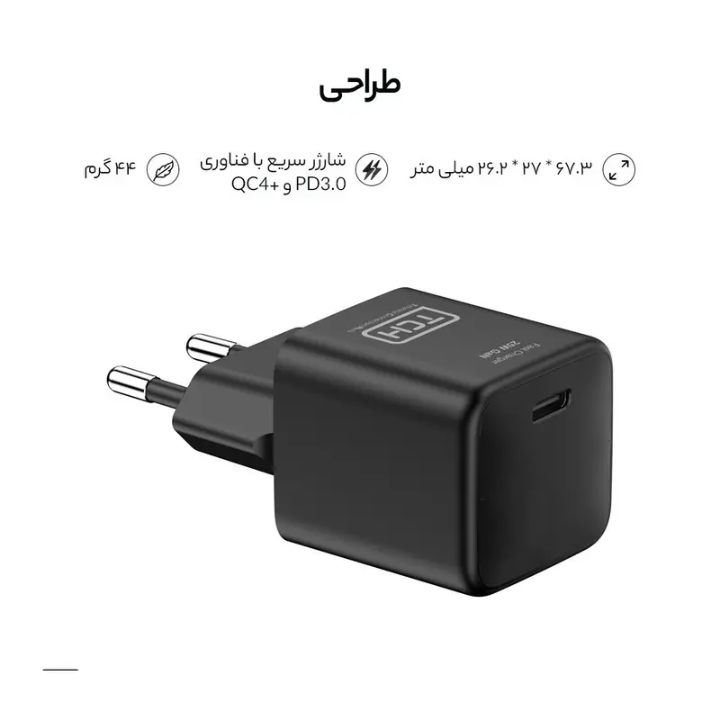 شارژر دیواری 25 وات تی سی اچ مدل CA25