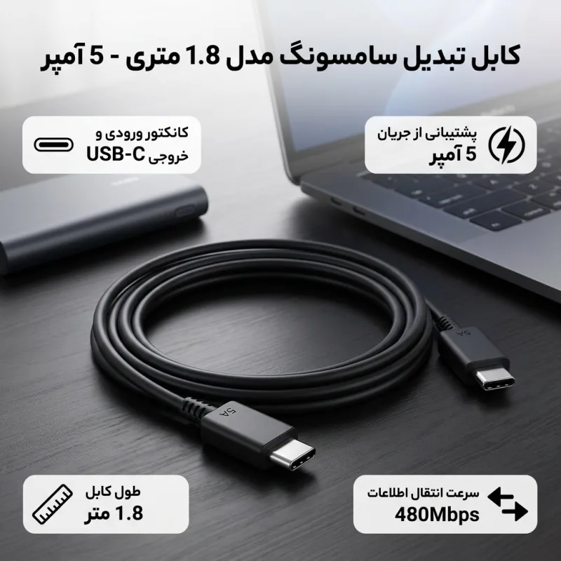 کابل تبدیل USB-C به USB-C سامسونگ مدل 1.8 متری - 5 آمپر