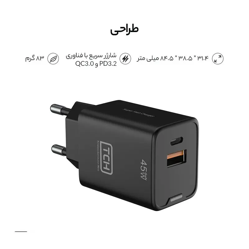 شارژر دیواری 45 وات 2 پورت تی سی اچ مدل CB45
