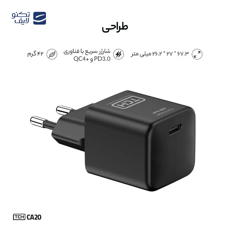 شارژر دیواری تی سی اچ 20 وات مدل TCH CA20