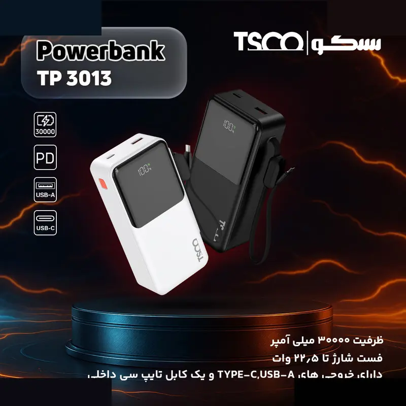 پاوربانک 22.5 وات تسکو مدل TP 3013 ظرفیت 30000 میلیآمپرساعت